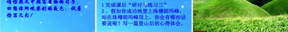 七年级语文下册 第五单元 第23课(登上地球之巅)课件 人教新课标版 课件