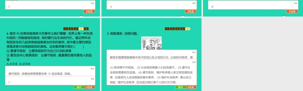 八年级道德与法治上册 第四单元 承担社会责任 第10课 维护公共秩序 第2站 自觉维护秩序课件 北师大版 课件