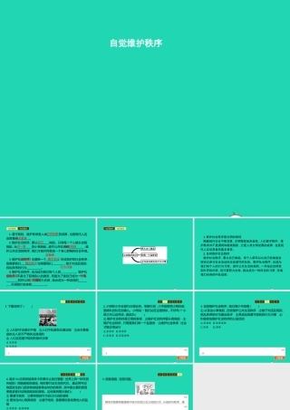 八年级道德与法治上册 第四单元 承担社会责任 第10课 维护公共秩序 第2站 自觉维护秩序课件 北师大版 课件