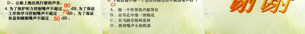 八年级物理上册 第二章 第4节 噪声的危害和控制课件 (新版)新人教版 课件