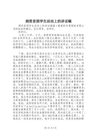 捐资贫困学生活动上的讲话稿