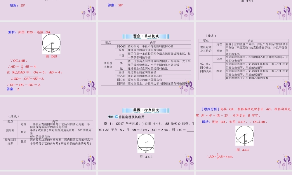 广东省中考数学复习 第一部分 中考基础复习 第四章 图形的认识 第4讲 圆 第1课时 圆的基本性质课件