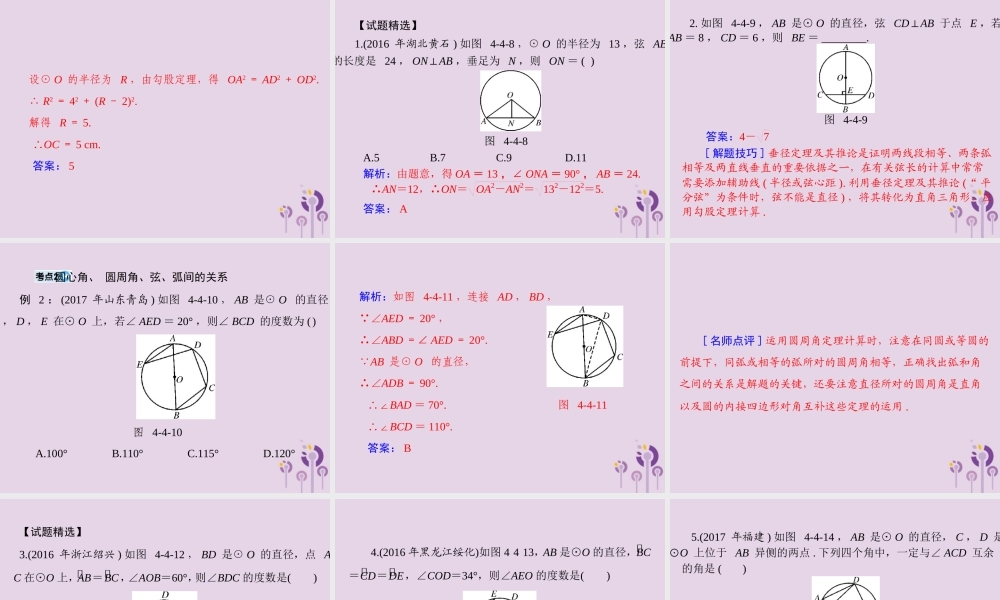 广东省中考数学复习 第一部分 中考基础复习 第四章 图形的认识 第4讲 圆 第1课时 圆的基本性质课件