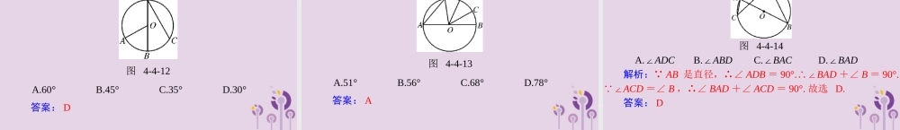 广东省中考数学复习 第一部分 中考基础复习 第四章 图形的认识 第4讲 圆 第1课时 圆的基本性质课件