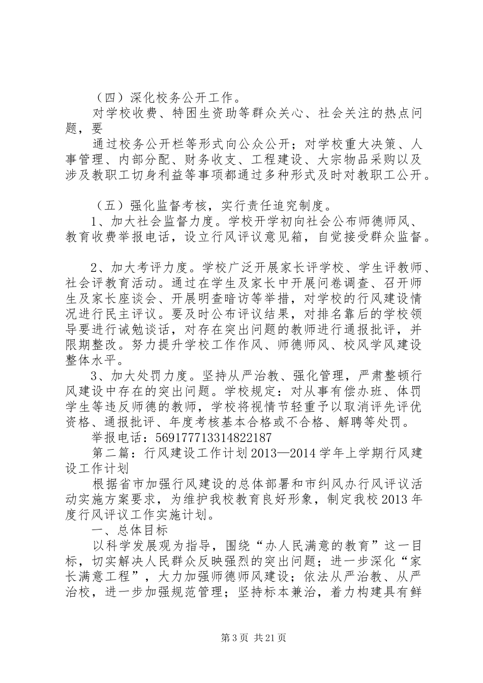 行风建设工作计划_第3页
