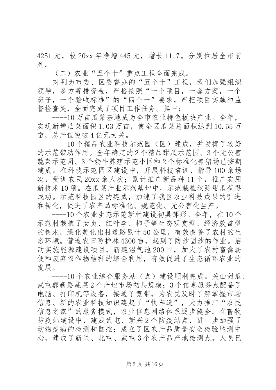 在XX县区农林系统工作会议上的讲话_第2页