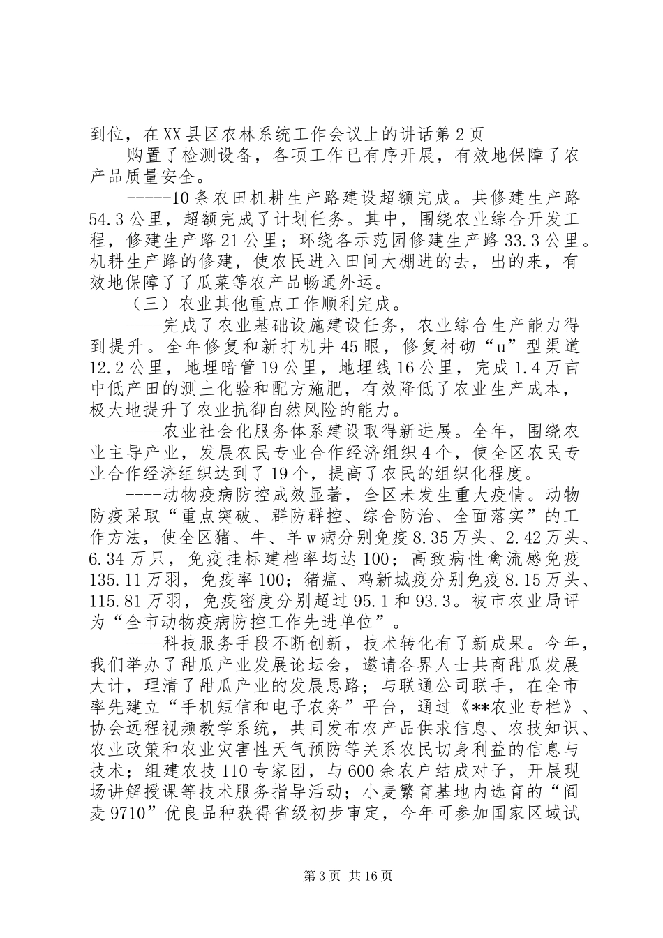 在XX县区农林系统工作会议上的讲话_第3页
