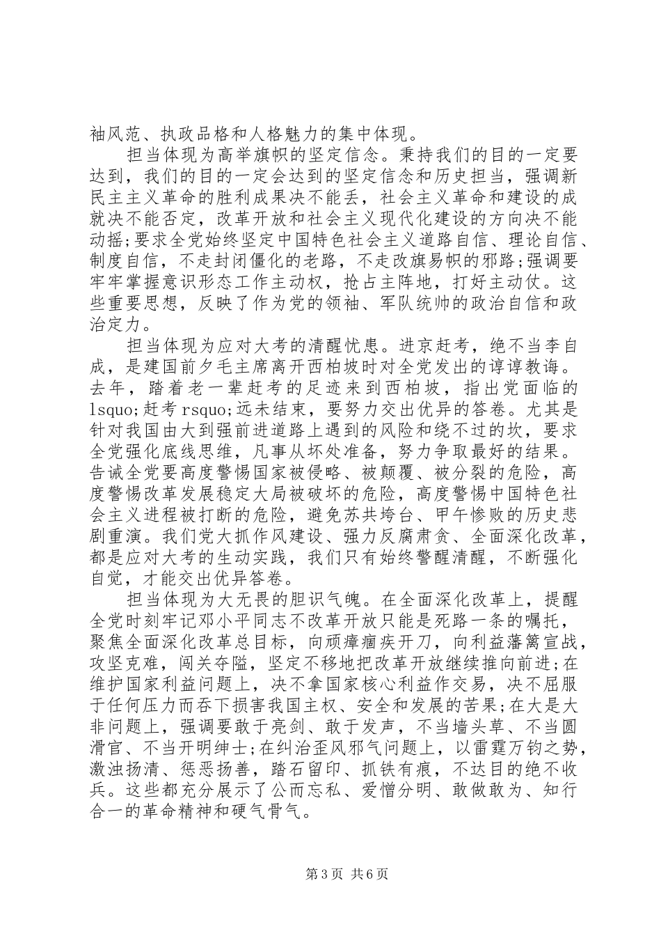 党员干部坚持根本宗旨勇于担当作为发言稿_第3页