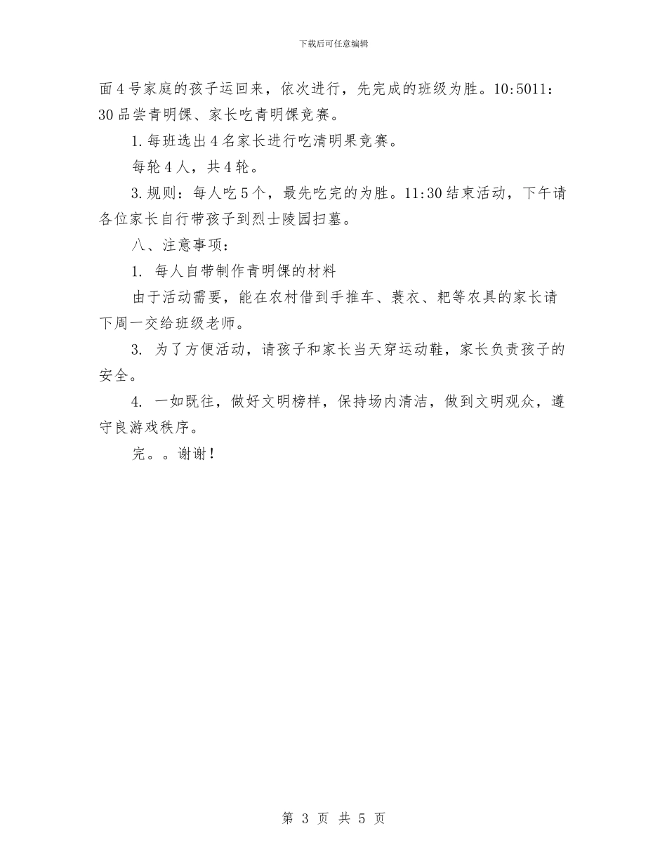 幼儿园小班清明节活动策划与幼儿园小班班主任个人总结报告汇编_第3页