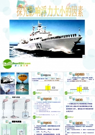 八年级物理探究影响浮力大小的因素课件北师大版 课件