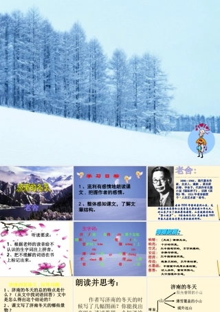 八年级语文第19课(济南的冬天)课件 北京课改版 课件