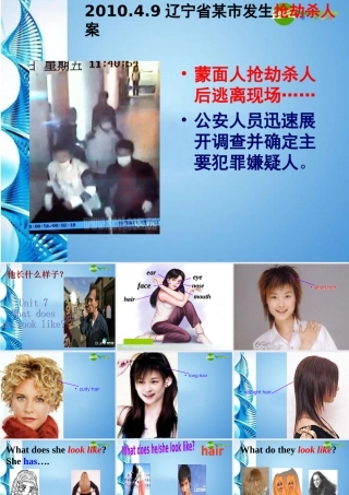 七年级英语下册 Unit7 What does he look like课件 人教新目标版 课件