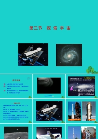 八年级物理全册 第十一章 第三节 探索宇宙课件 八年级物理全册 第十一章 第三节 探索宇宙课件+素材 (新版)沪科版 八年级物理全册 第十一章 第三节 探索宇宙课件+素材 (新版)沪科版-2