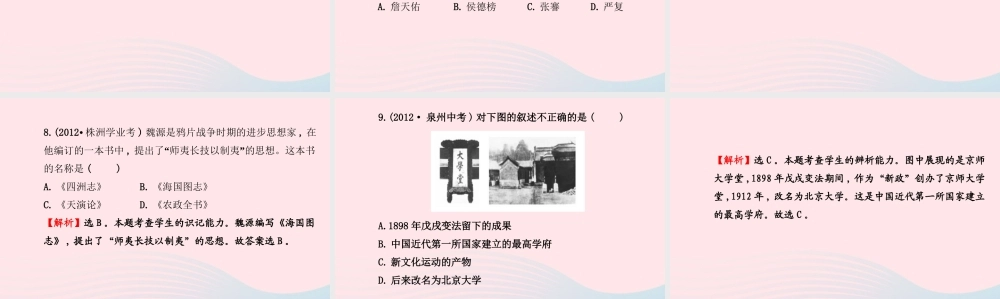 八年级历史上册 阶段专题复习 第6单元 近代经济、社会生活和文化课件 岳麓版 课件