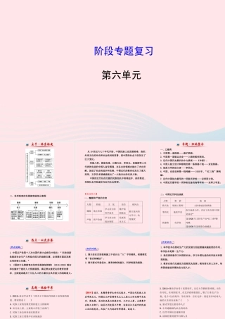八年级历史上册 阶段专题复习 第6单元 近代经济、社会生活和文化课件 岳麓版 课件