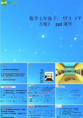 七年级数学下册 17.1(平方根) 课件 冀教版 课件