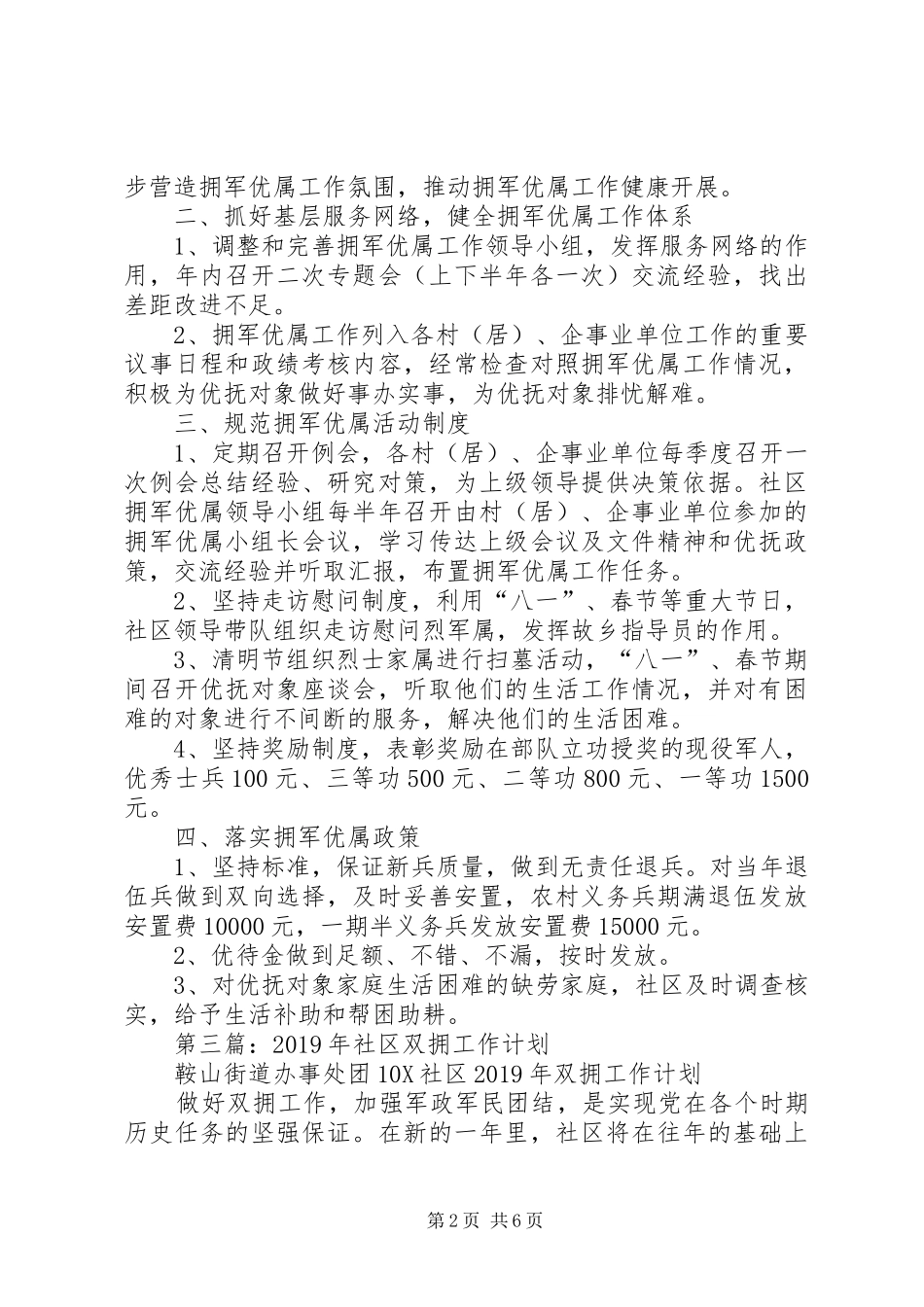 社区双拥工作计划(精选多篇)_第2页