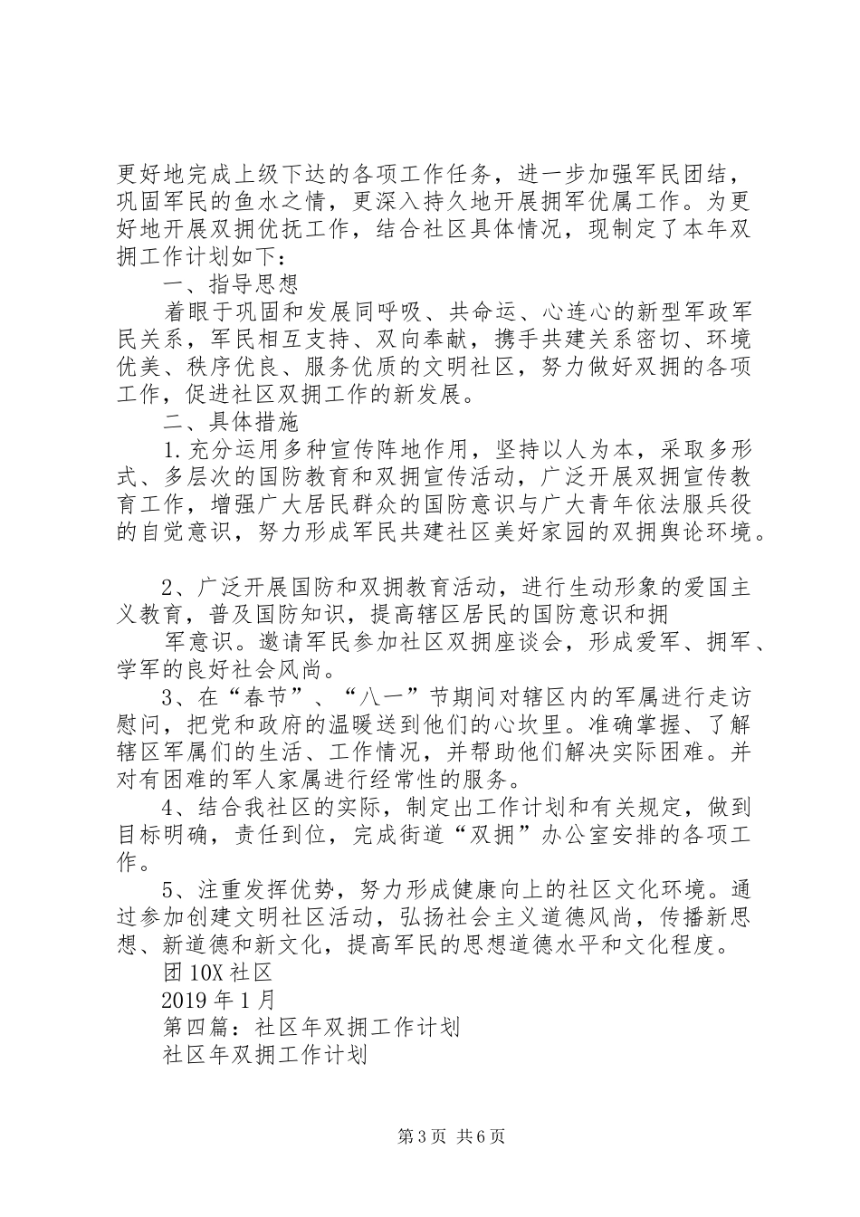 社区双拥工作计划(精选多篇)_第3页
