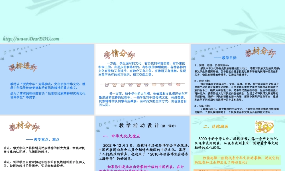 初三政治中华文化与民族精神 课件