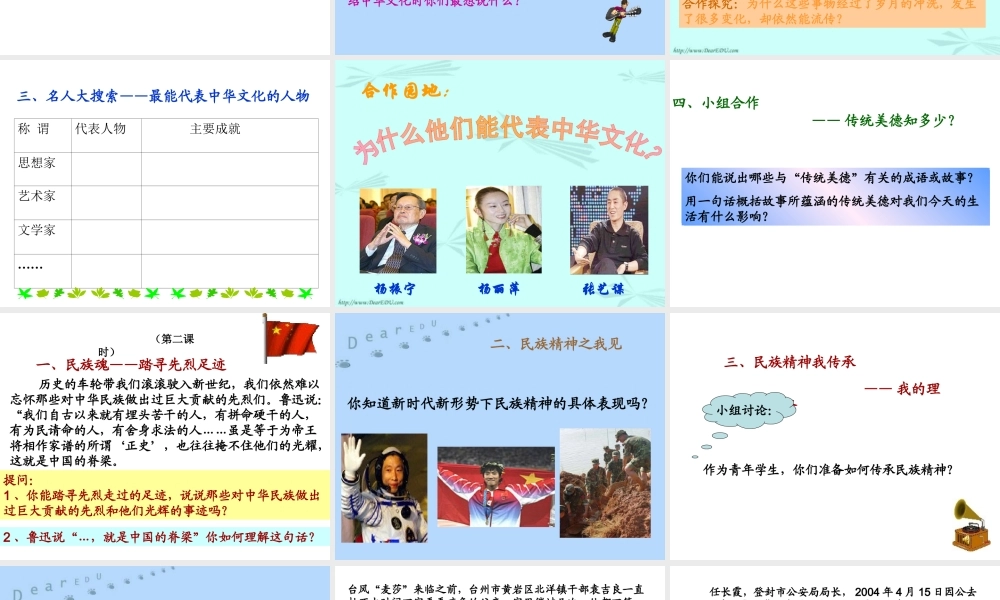 初三政治中华文化与民族精神 课件