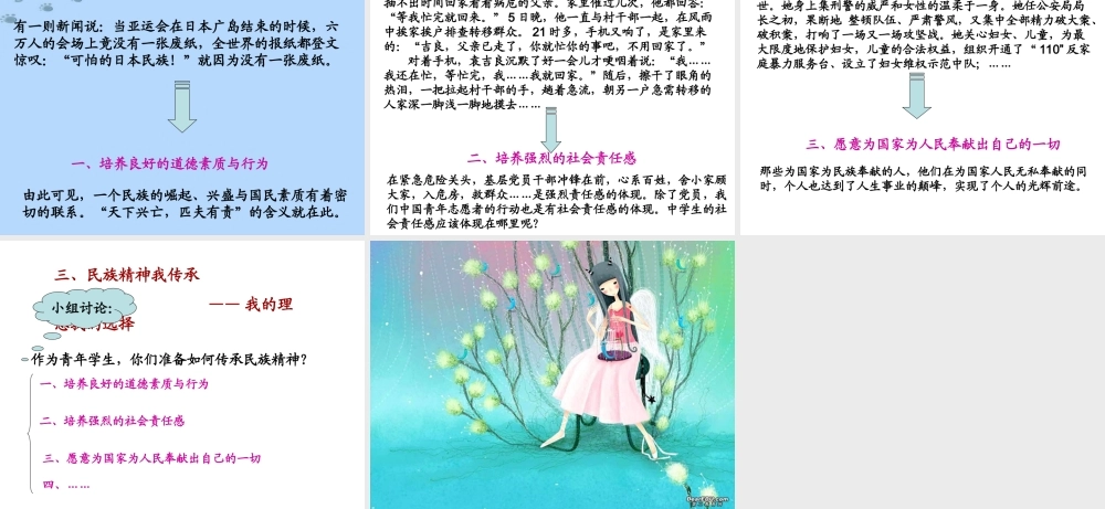 初三政治中华文化与民族精神 课件