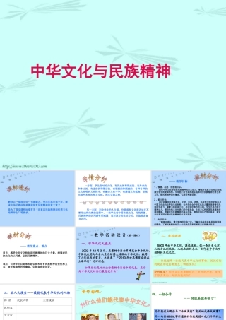 初三政治中华文化与民族精神 课件