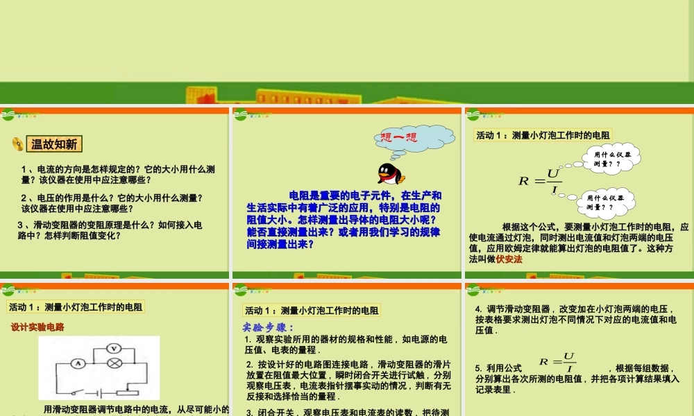 九年级物理 123欧姆定律的应用课件 沪科版 课件