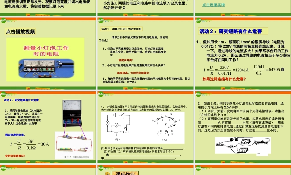 九年级物理 123欧姆定律的应用课件 沪科版 课件