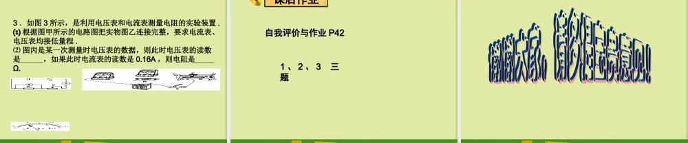 九年级物理 123欧姆定律的应用课件 沪科版 课件