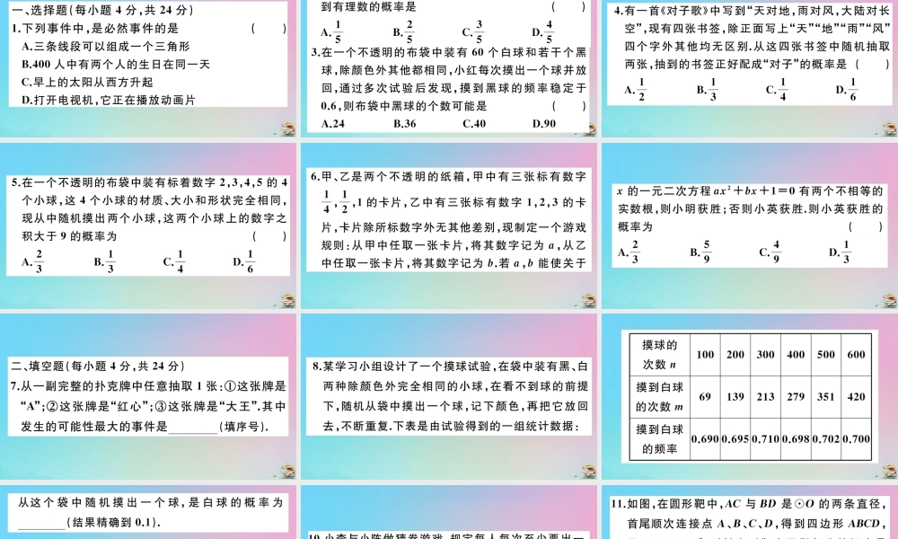 九年级数学上册 阶段综合训练九 概率初步作业课件 (新版)新人教版 课件
