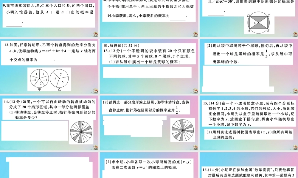 九年级数学上册 阶段综合训练九 概率初步作业课件 (新版)新人教版 课件