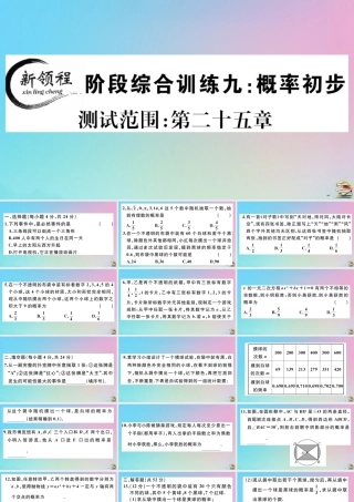 九年级数学上册 阶段综合训练九 概率初步作业课件 (新版)新人教版 课件