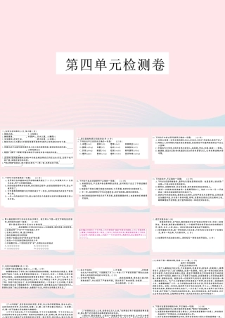 八年级语文下册 第四单元检测卷课件 新人教版 课件