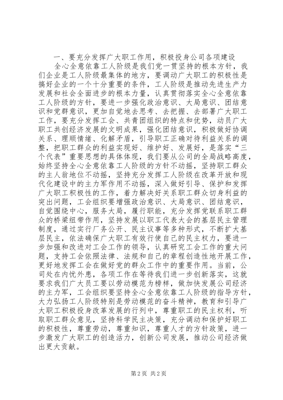 公司庆“五一”迎“五四”领导讲话_第2页