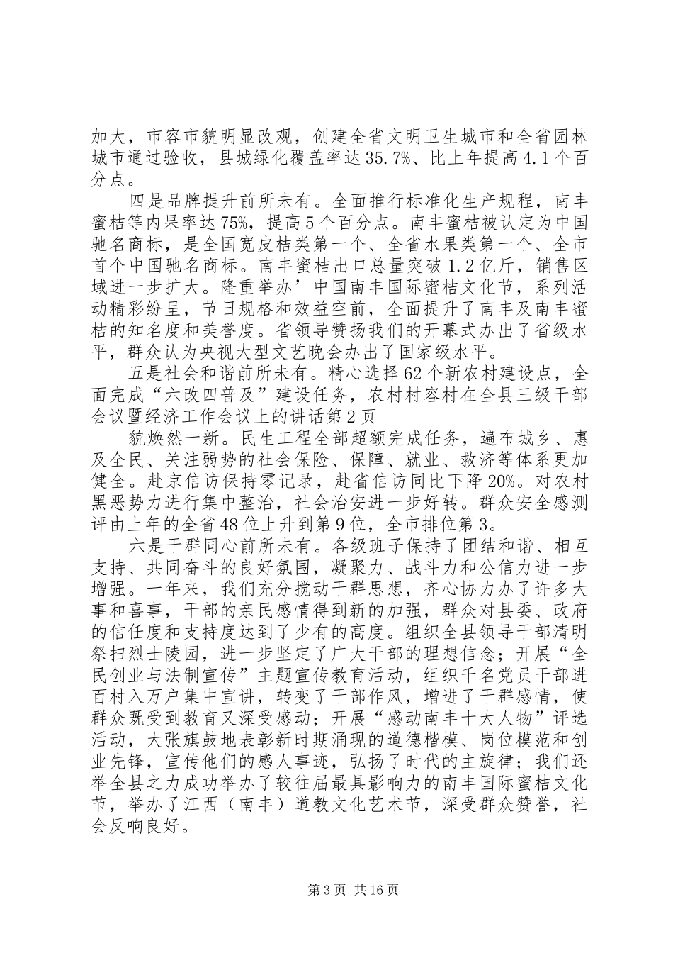 在全县三级干部会议暨经济工作会议上的讲话_第3页