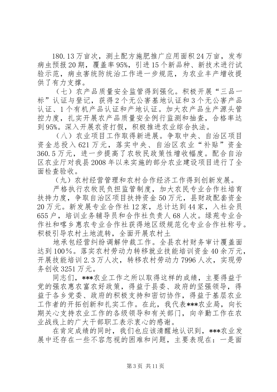 在县农业工作会议讲话_第3页