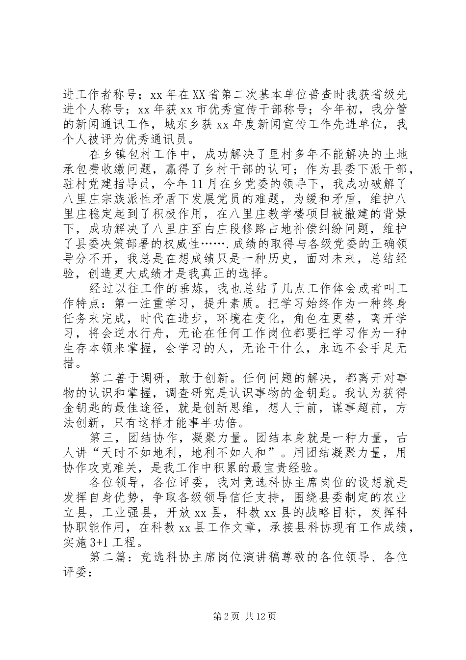 竞选科协主席岗位演讲稿_第2页