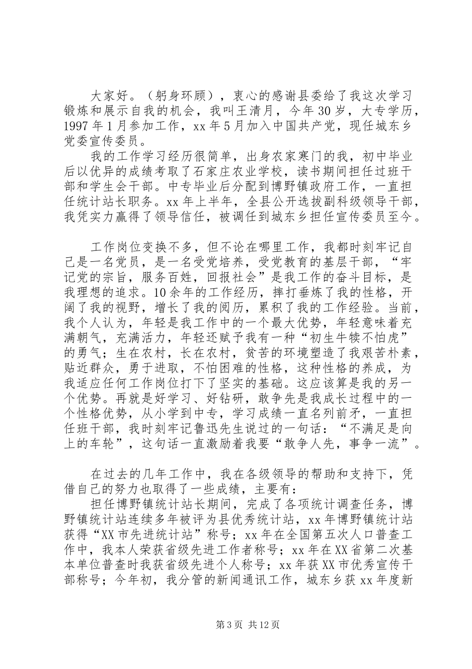 竞选科协主席岗位演讲稿_第3页