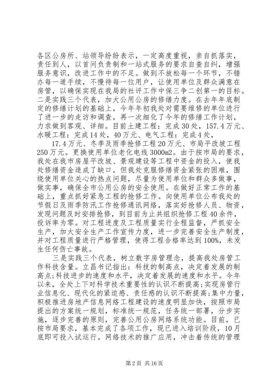 在20XX年全县城市管理工作会议上的讲话_第2页