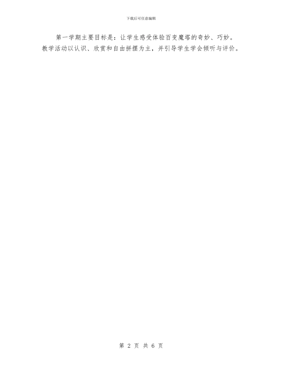 幼儿园小班特色教学活动计划与幼儿园小班班主任个人工作总结汇编_第2页