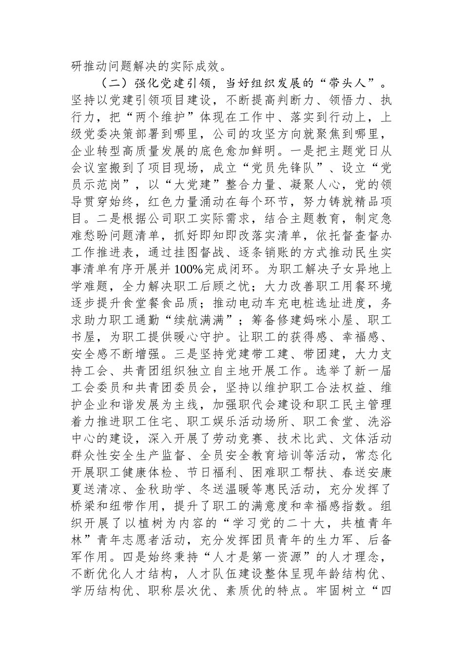 基层党组书记2024年抓基层党建工作述职报告_第2页