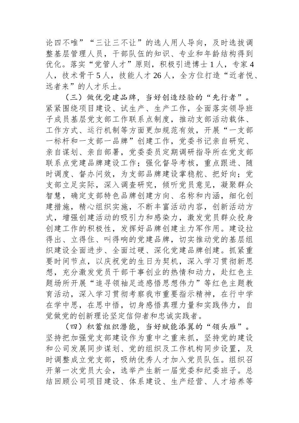 基层党组书记2024年抓基层党建工作述职报告_第3页