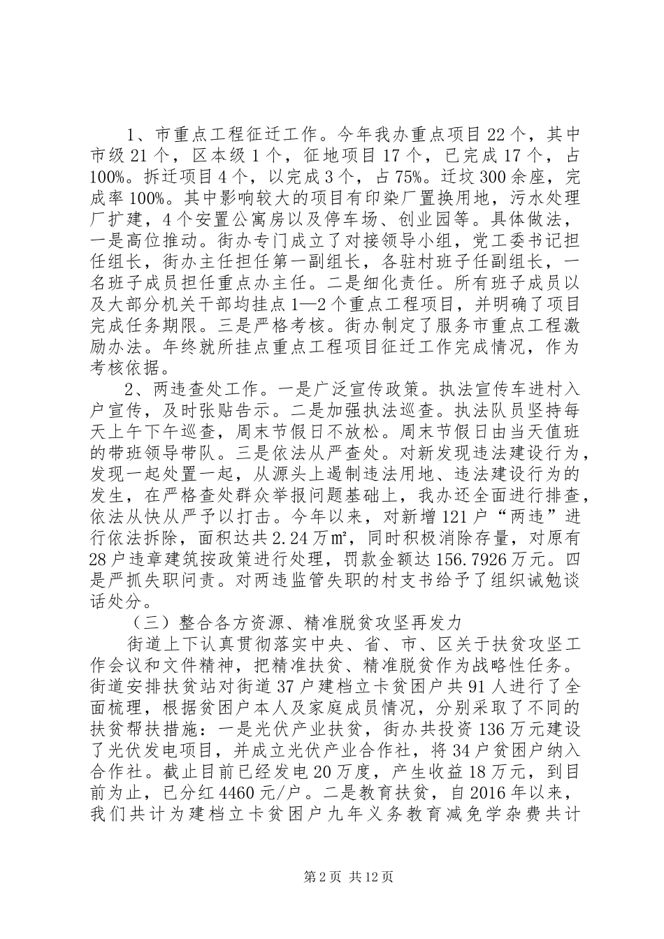 街道XX年工作总结和XX年工作安排_第2页