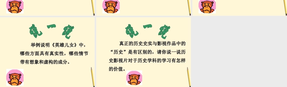 八年级历史下册 2.9(历史影视片欣赏)课件 冀教版 课件