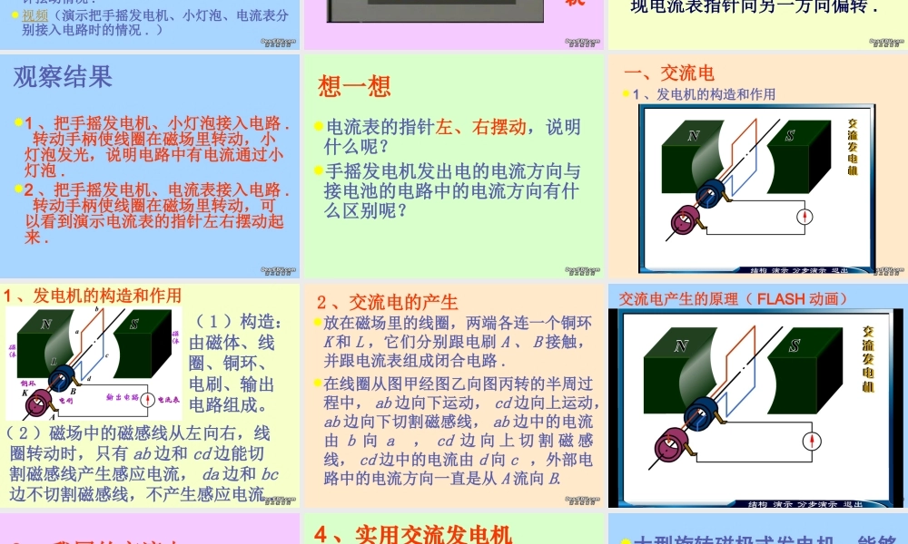 九年级物理发电机课件 苏科版 课件