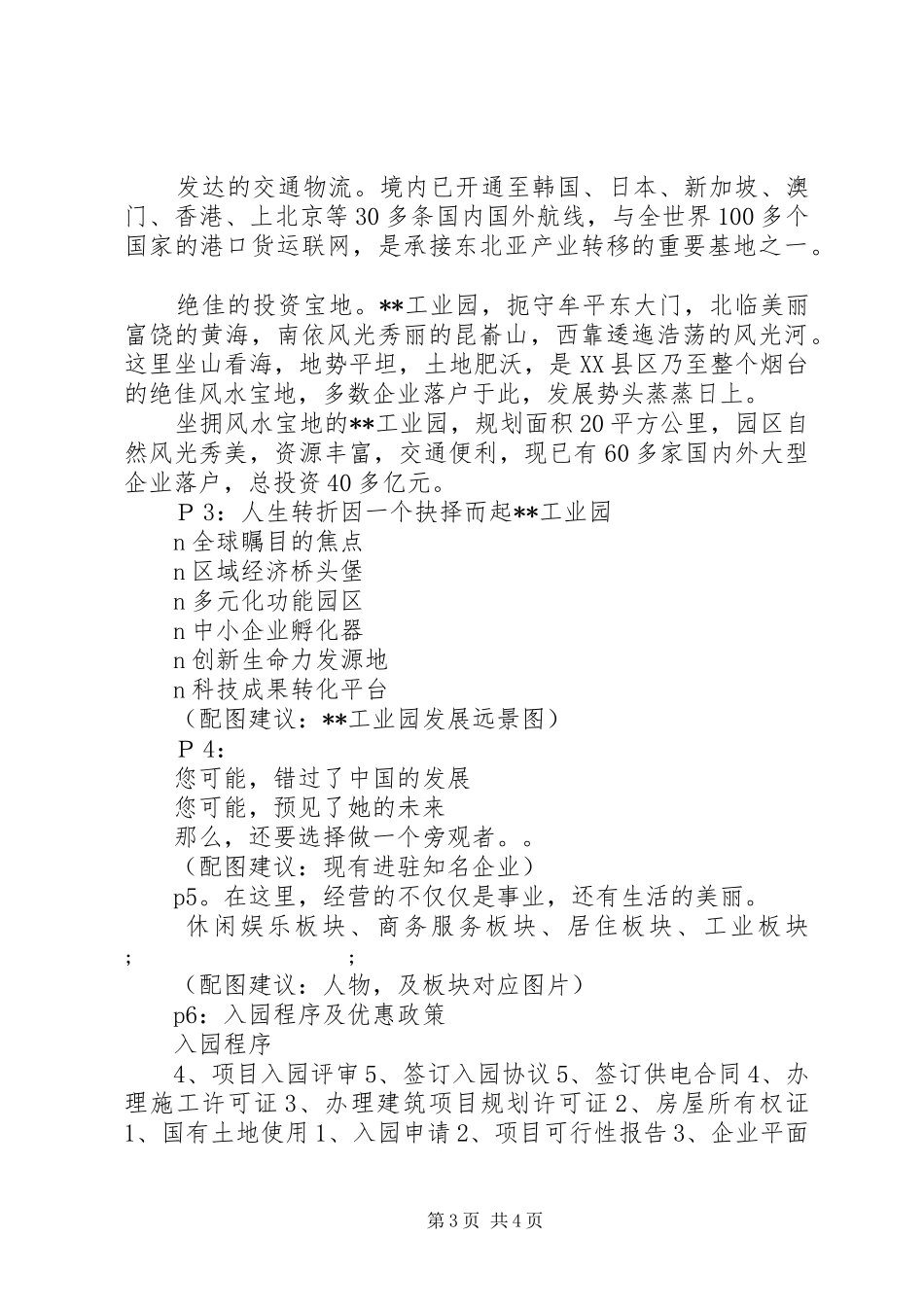 招商引资工作计划_第3页