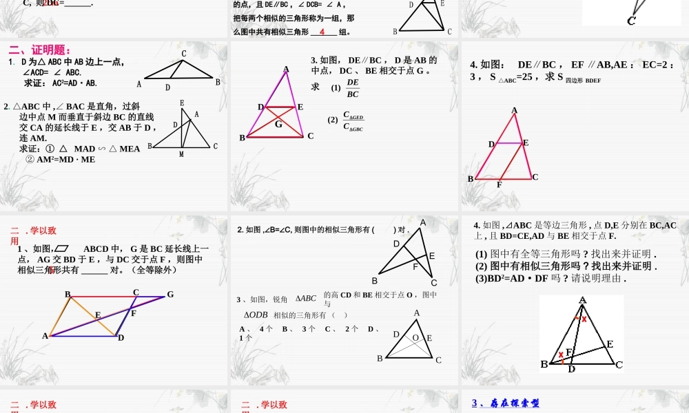 九年级数学下册 第二十七章_相似复习精品课件 人教新课标版 课件
