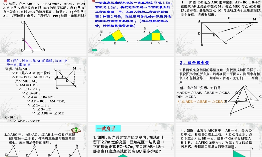 九年级数学下册 第二十七章_相似复习精品课件 人教新课标版 课件