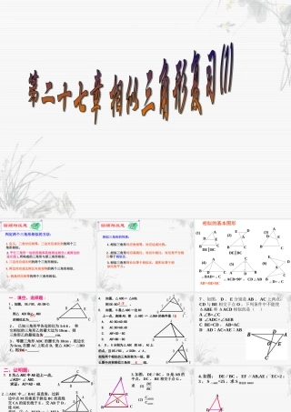 九年级数学下册 第二十七章_相似复习精品课件 人教新课标版 课件