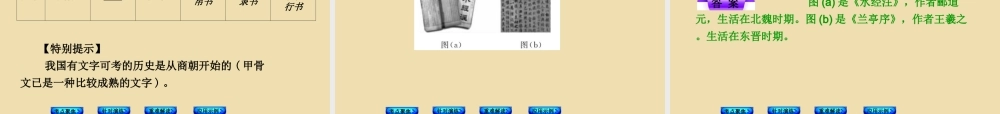 中考历史(中国古代的科学技术与思想文化)复习课件1 课件
